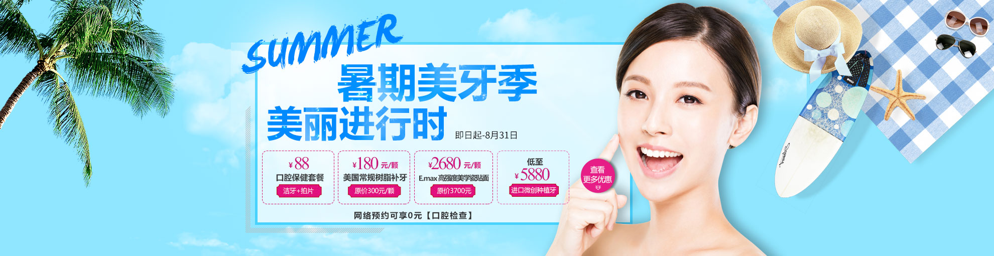 6月美牙季
