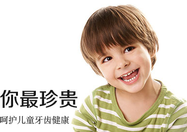 儿童齿科