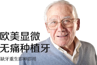 牙齿种植